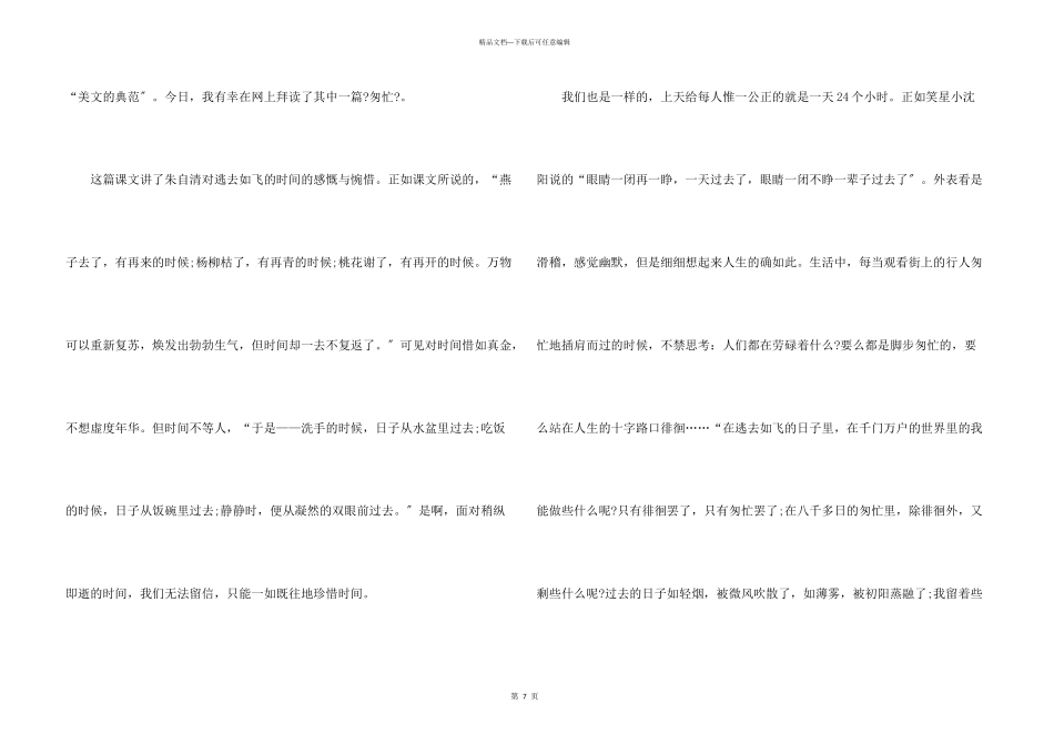 匆匆的读后感个人收获_第3页