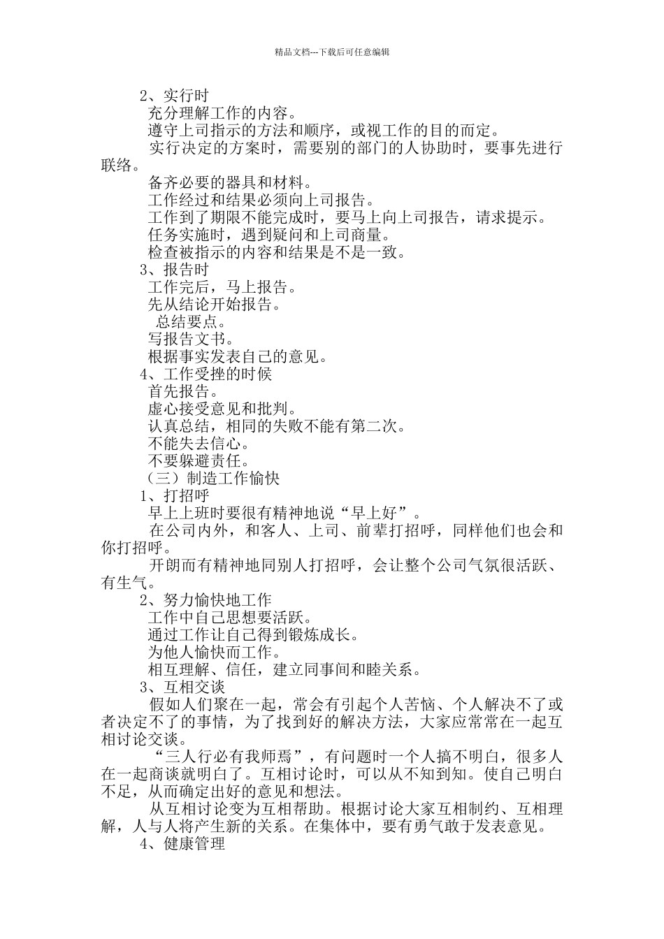 化妆品工厂规章制度范本_第2页