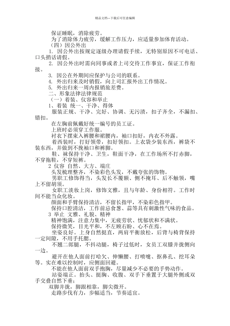 化妆品工厂规章制度范本_第3页