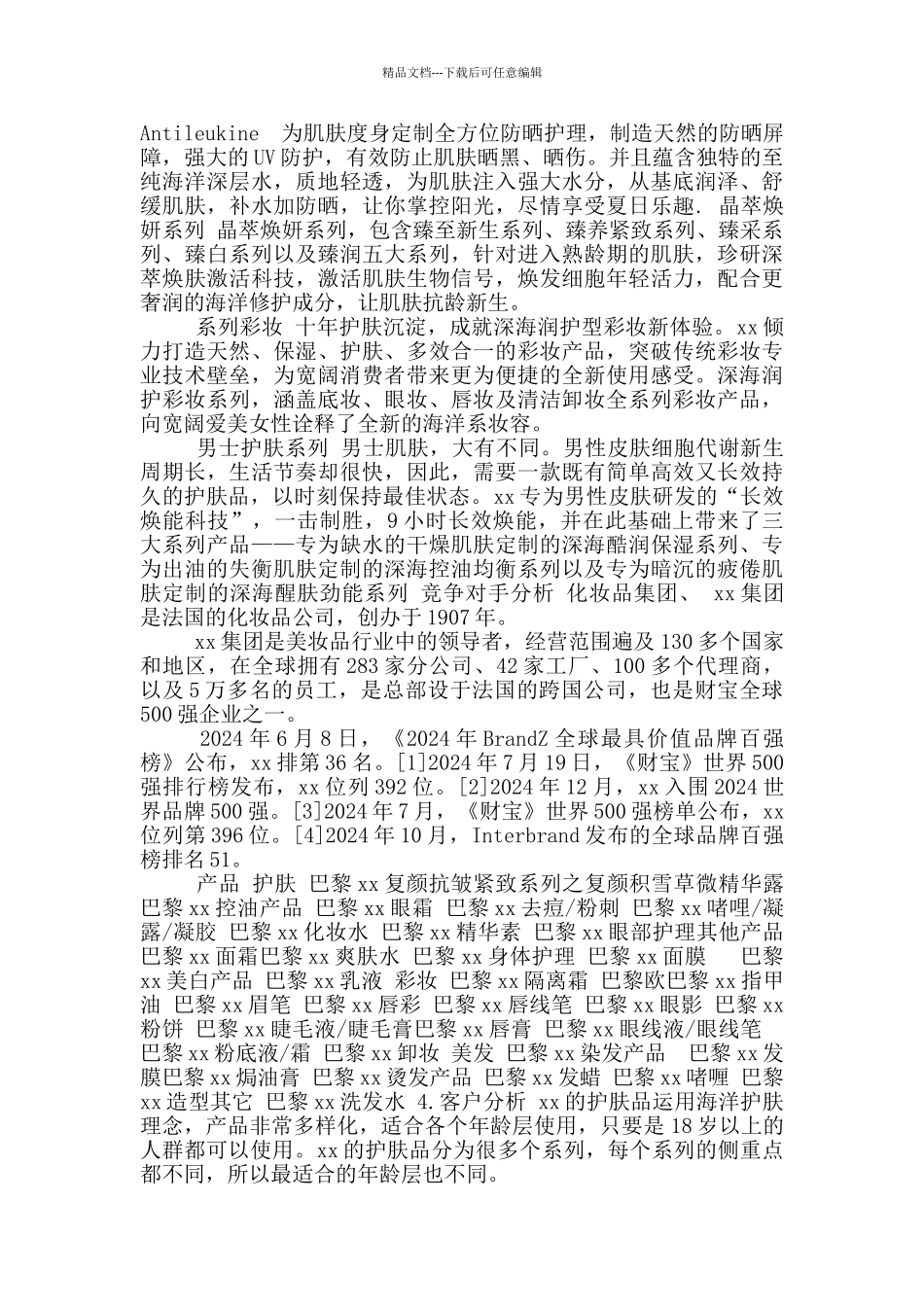 化妆品市场营销策划书_第3页