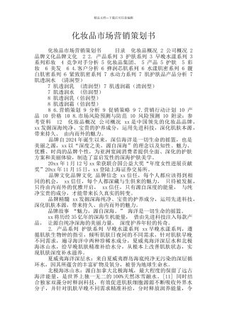 化妆品市场营销策划书