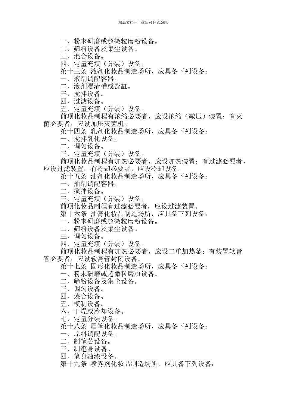 化妆品工厂规章制度范本大全_第3页