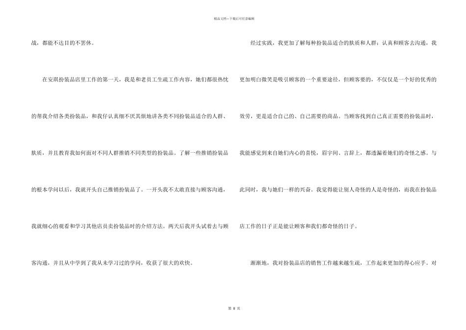 化妆品店实习报告_第2页