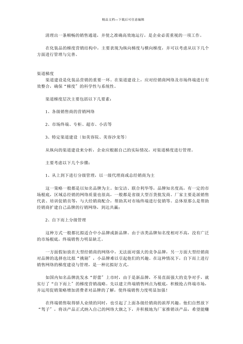 化妆品的梯度营销_第2页