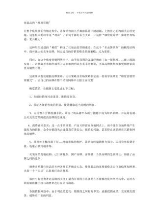 化妆品的梯度营销