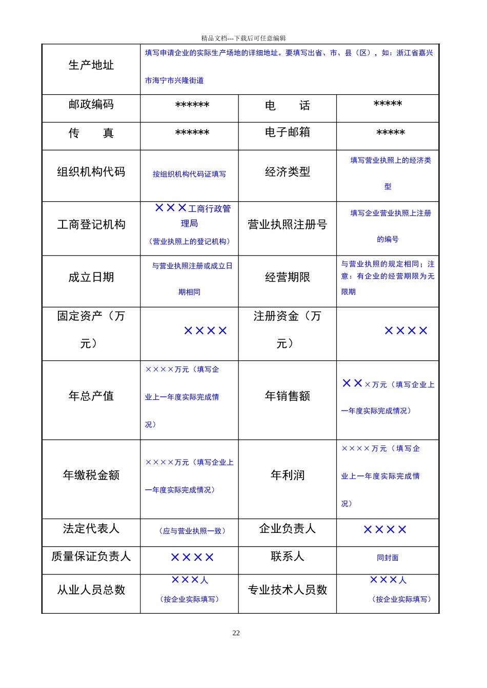 化妆品生产许可证申请书范本_第2页