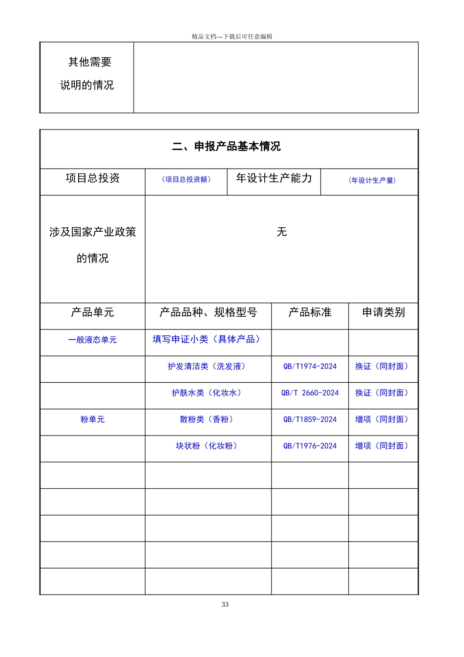 化妆品生产许可证申请书范本_第3页