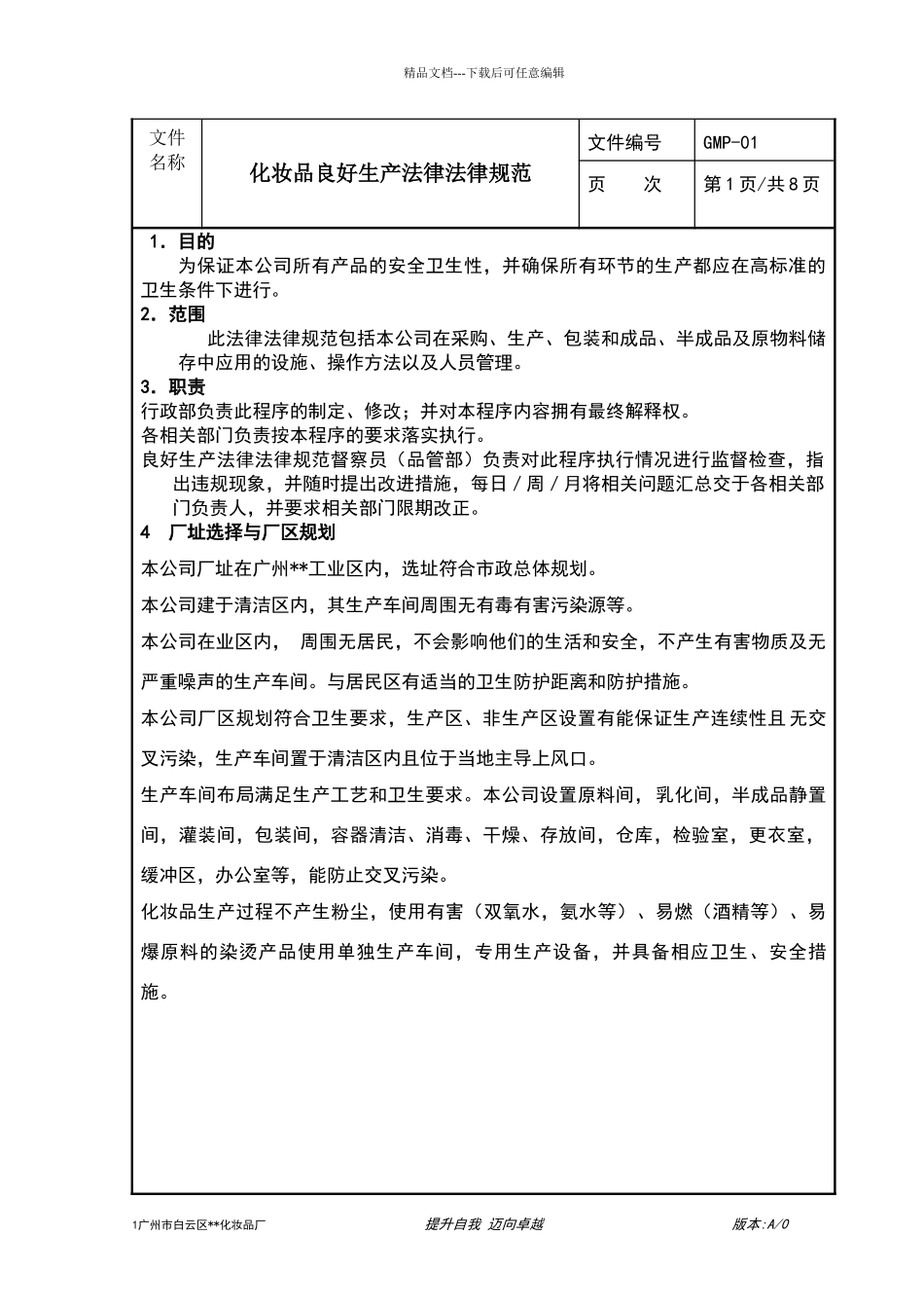 化妆品良好生产规范_第1页