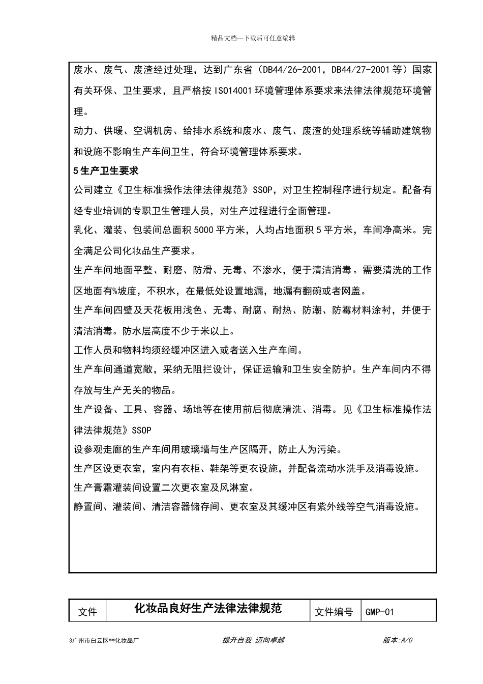 化妆品良好生产规范_第3页