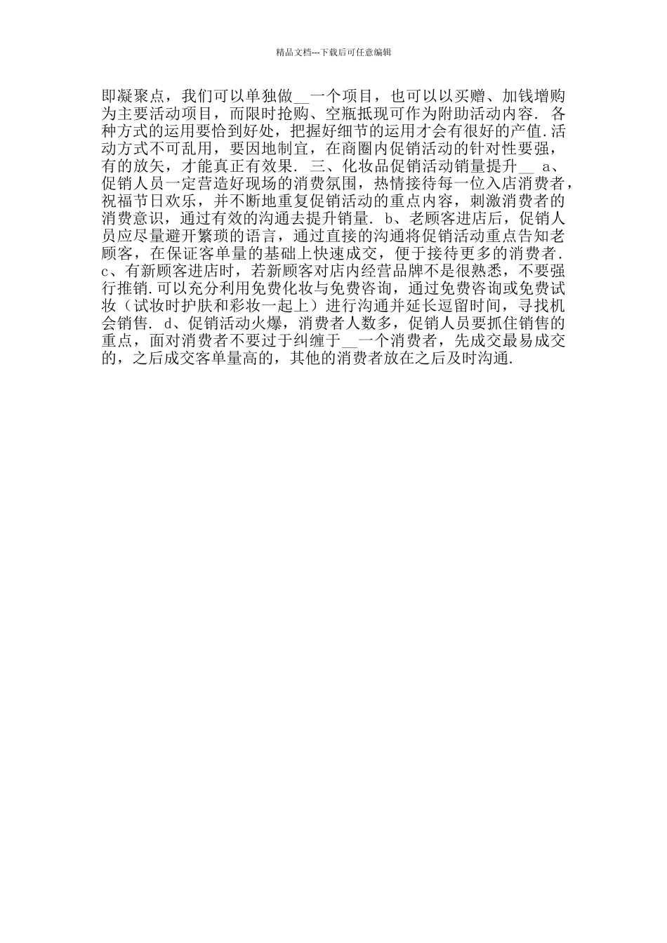 化妆品营销策划书参考范文2_第2页