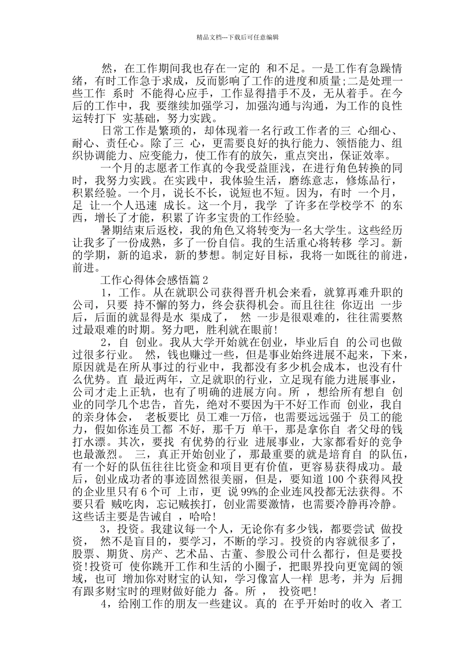 化妆品行业工作心得体会感悟_第2页