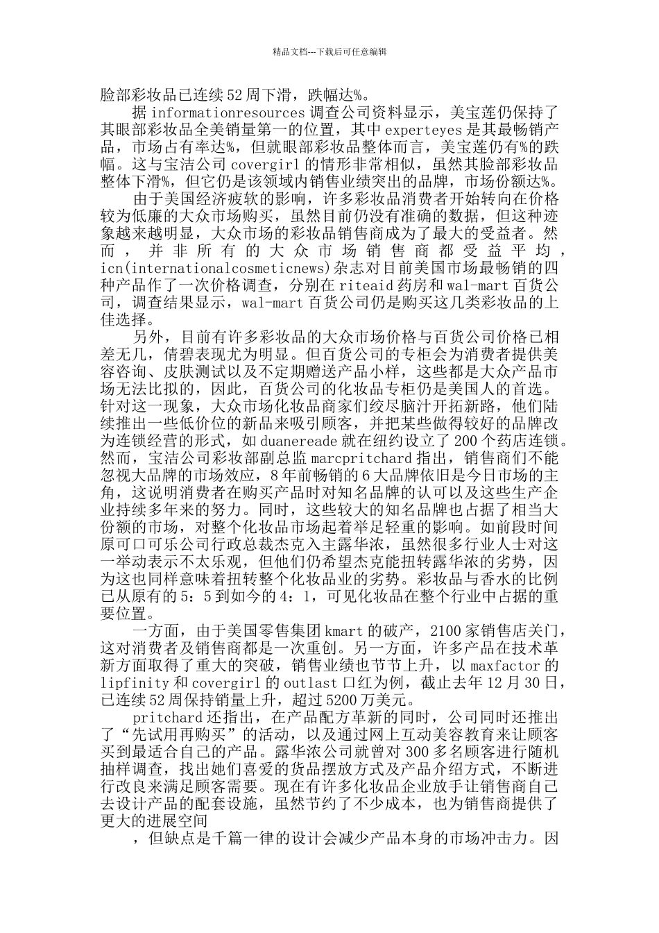 化妆品调查报告_第3页