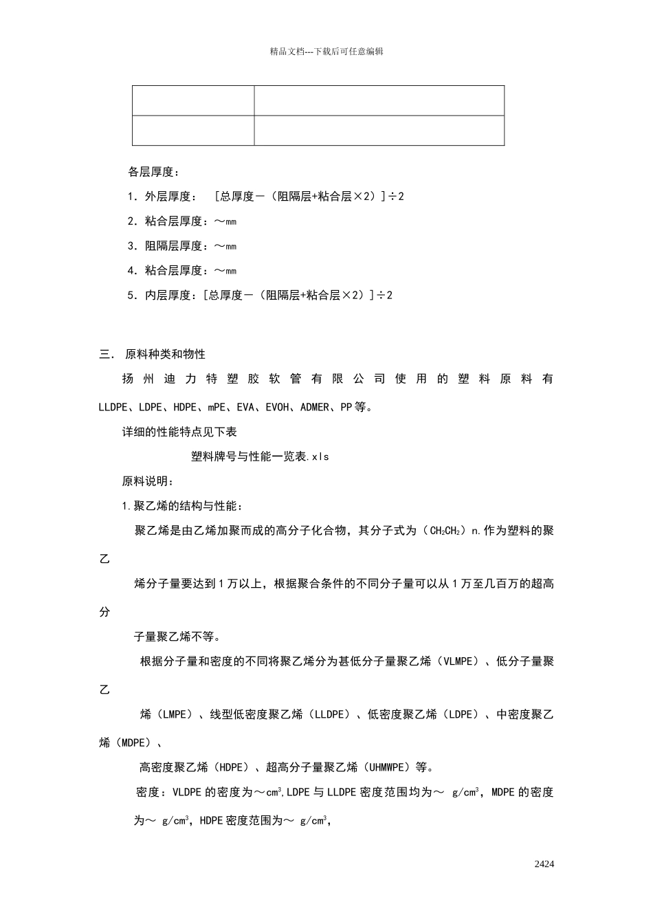化妆品软管生产技术指南_第2页