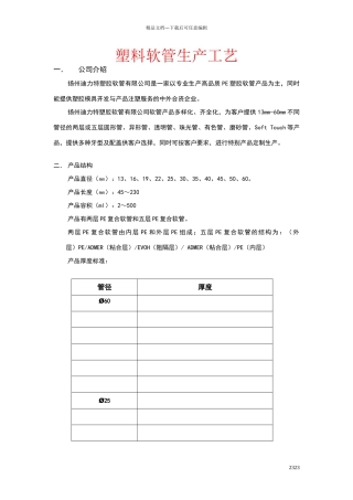 化妆品软管生产技术指南