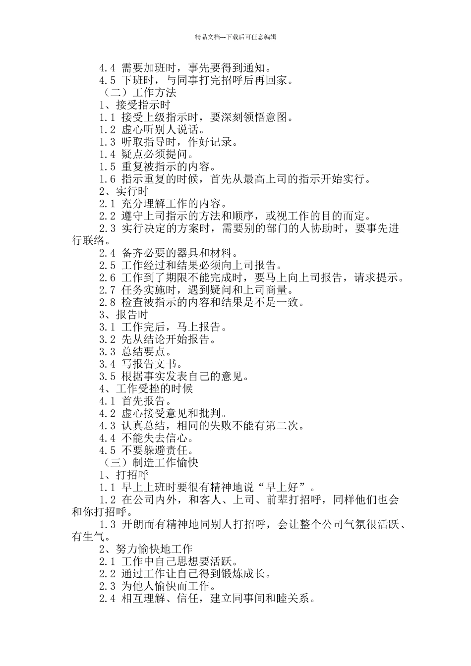 化妆品工厂规章制度总结心得范文_第3页