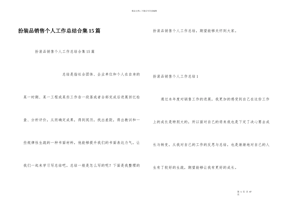 化妆品销售个人工作总结合集15篇_第1页