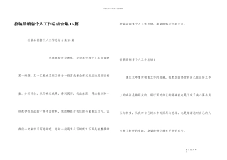 化妆品销售个人工作总结合集15篇