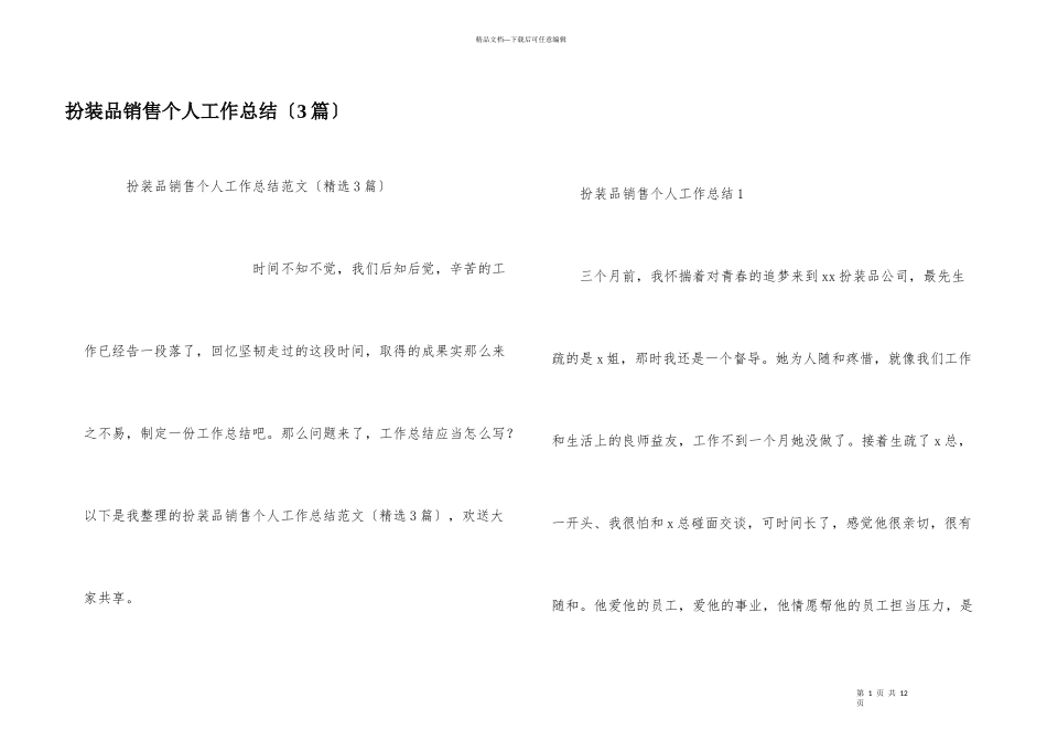 化妆品销售个人工作总结（3篇）_第1页