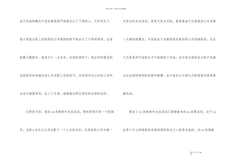 化妆品销售个人工作总结（3篇）_第2页