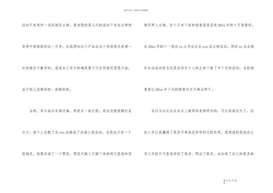 化妆品销售个人工作总结（3篇）_第3页