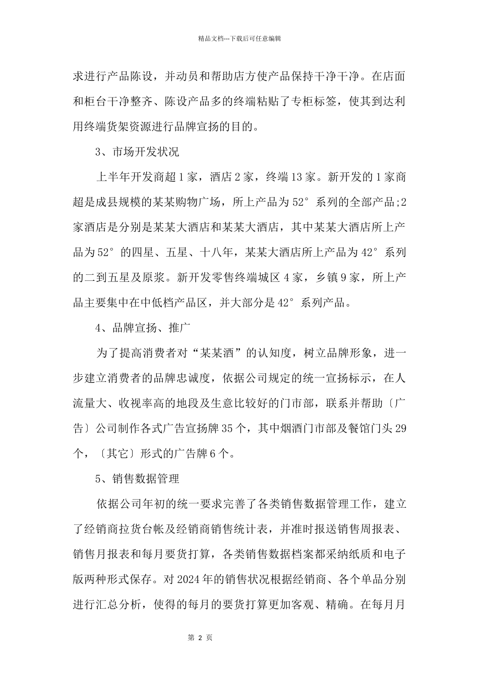 化妆品销售人员工作总结及计划模板5篇_第2页