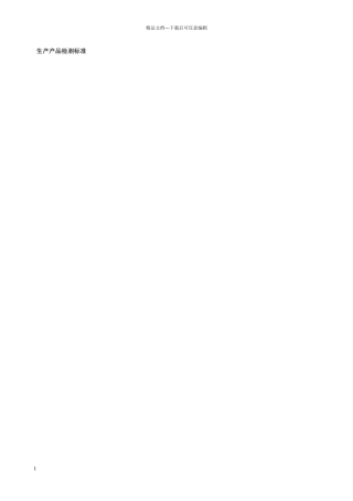 化妆品生产产品检测标准