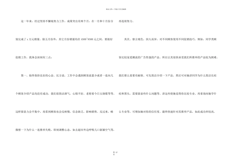 化妆品销售员工作总结_第2页