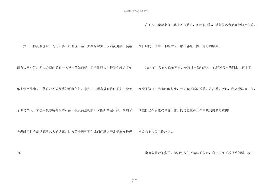 化妆品销售员工作总结_第3页