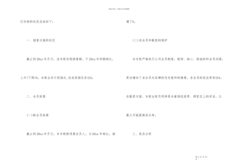 化妆品销售工作总结模板合集九篇_第2页