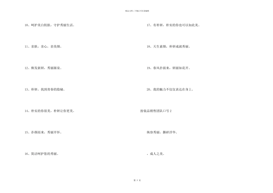 化妆品销售团队口号_第2页