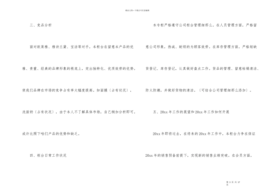 化妆品销售年终工作总结模板6篇_第3页