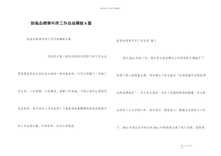 化妆品销售年终工作总结模板6篇
