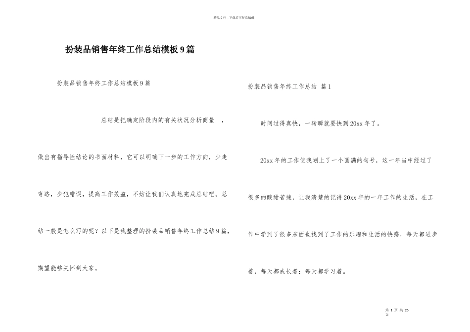 化妆品销售年终工作总结模板9篇_第1页