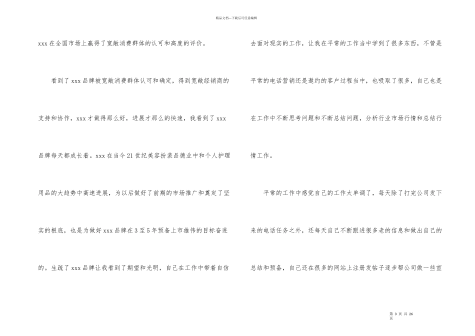 化妆品销售年终工作总结模板9篇_第3页