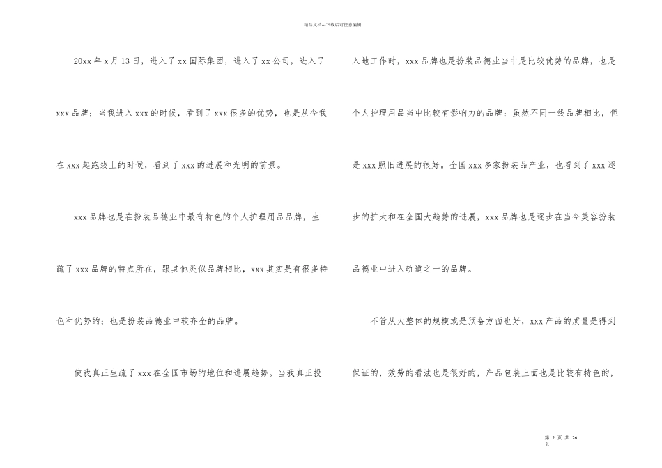 化妆品销售年终工作总结9篇_第2页