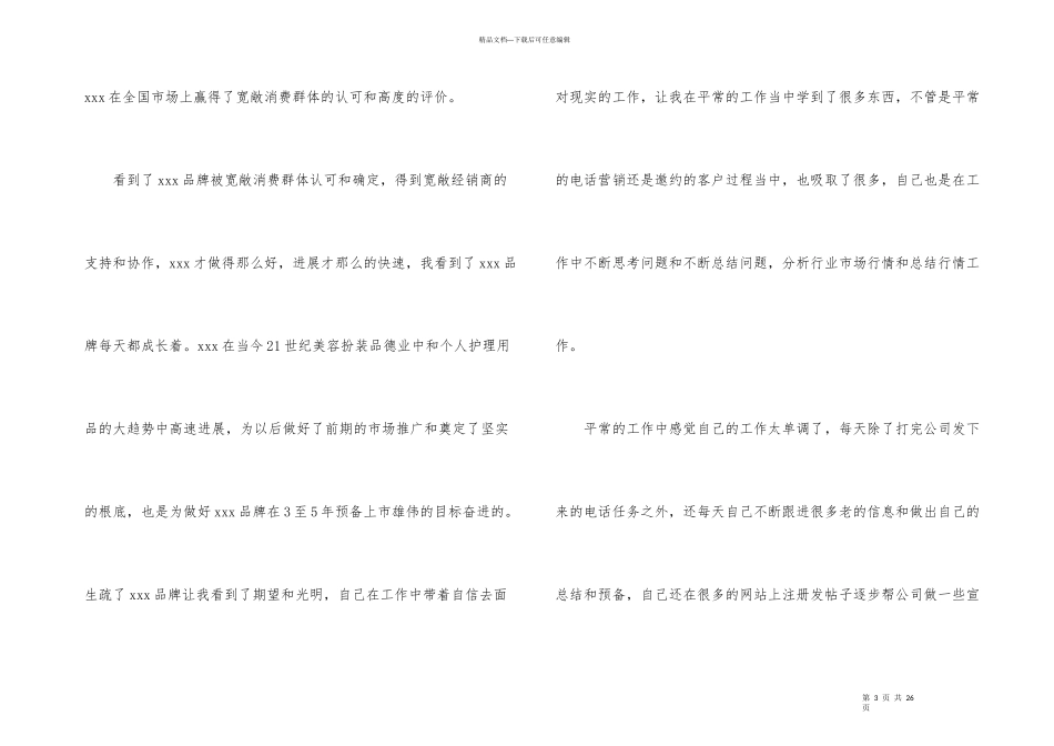 化妆品销售年终工作总结9篇_第3页