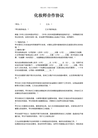 化妆师合作协议