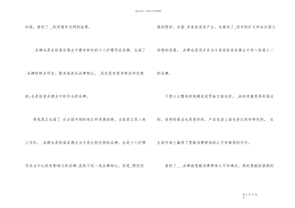 化妆品销售年终工作总结汇编十篇_第2页