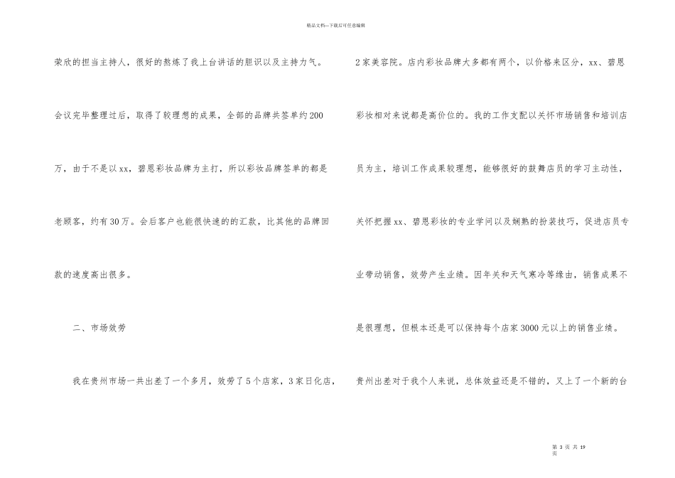 化妆品销售的工作总结_第3页