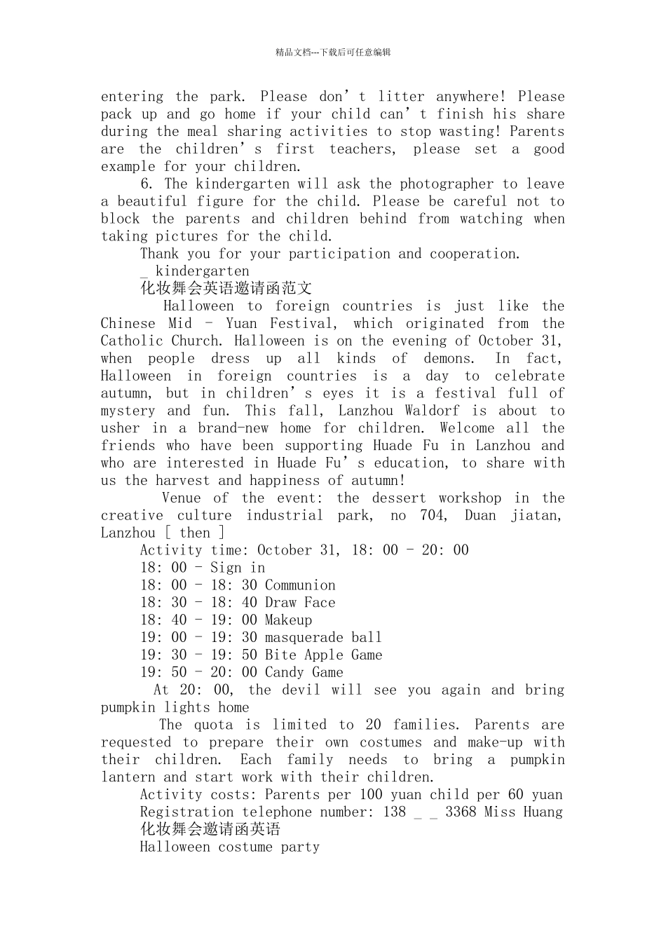 化妆舞会英语邀请函_第2页