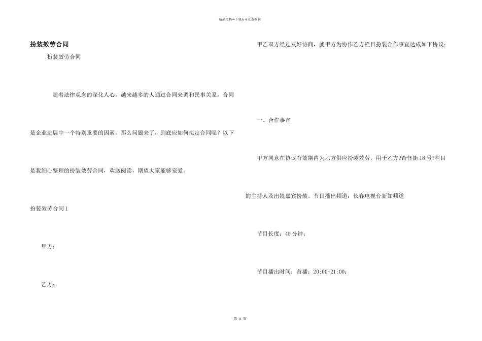 化妆服务合同_第1页