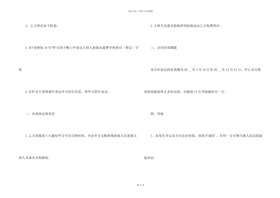 化妆服务合同_第2页