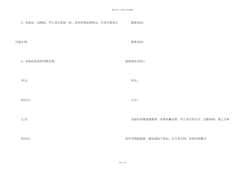 化妆服务合同_第3页