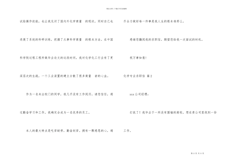 化学专业求职信3篇_第2页