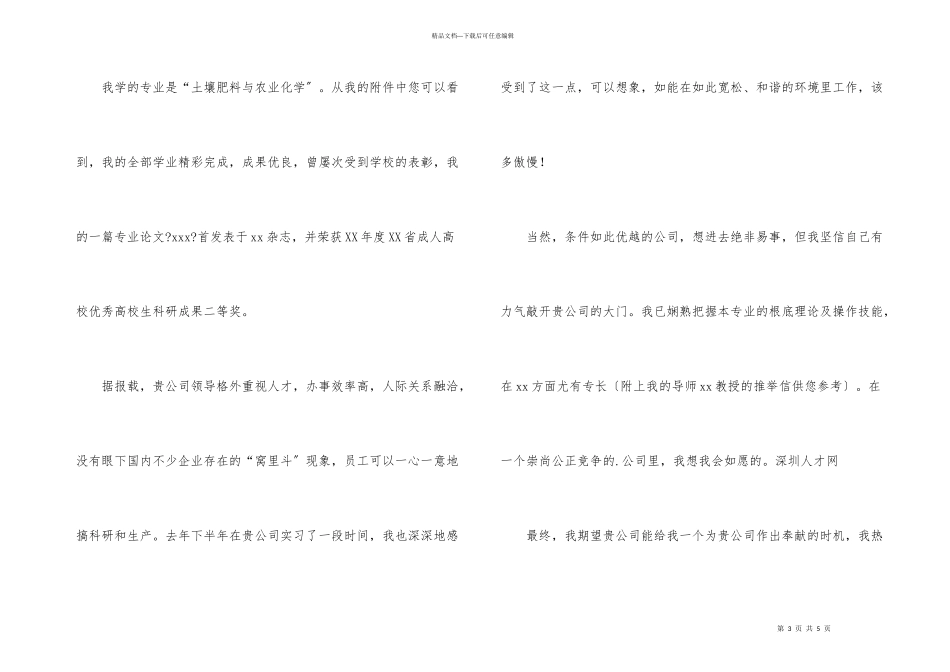 化学专业求职信3篇_第3页