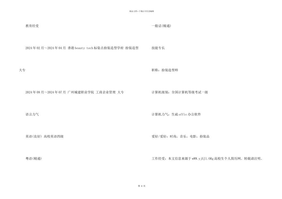 化妆美容师求职简历_第2页