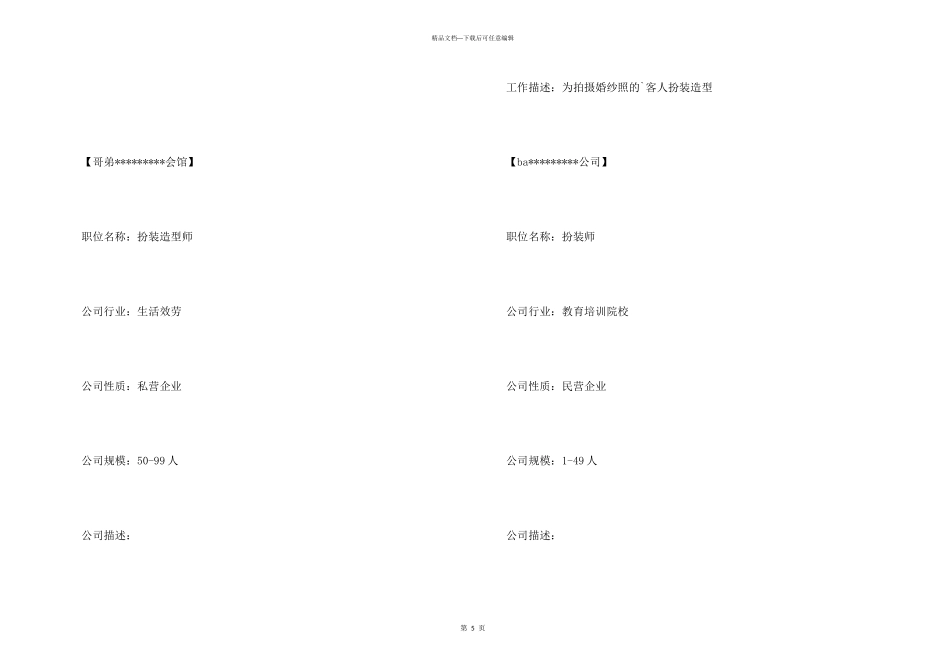 化妆美容师求职简历_第3页