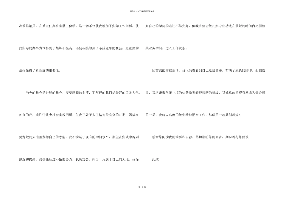 化学专业自荐信汇总五篇_第2页
