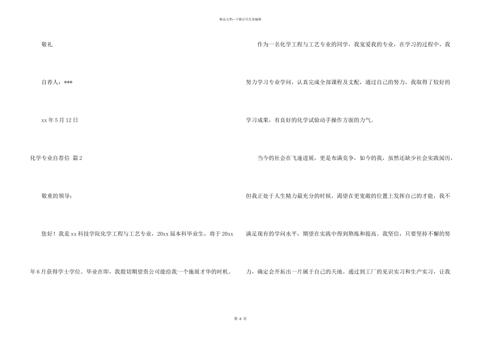 化学专业自荐信汇总五篇_第3页