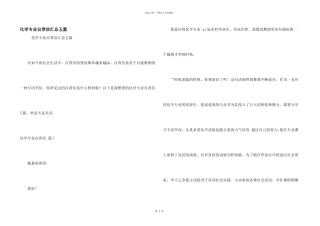 化学专业自荐信汇总五篇